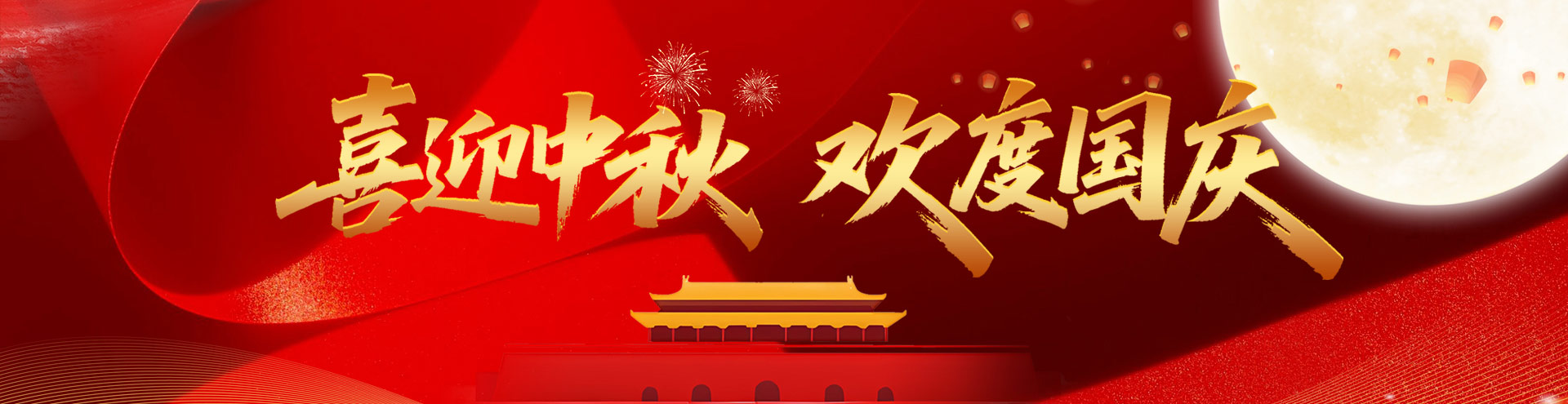 2025國(guó)慶中秋雙節(jié)快樂